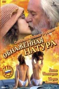 Obnagennaya natura